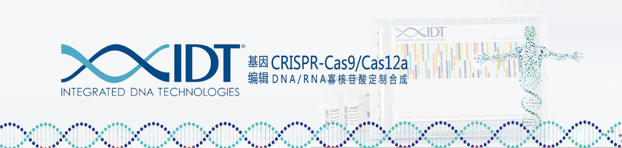 IDT CRISRP-Cas9/Cas12a(Cpf1)݋ϵy